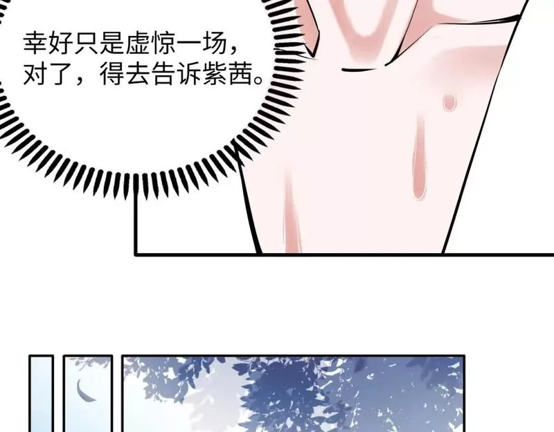 万古神帝,第82话 虚惊一场,第81张